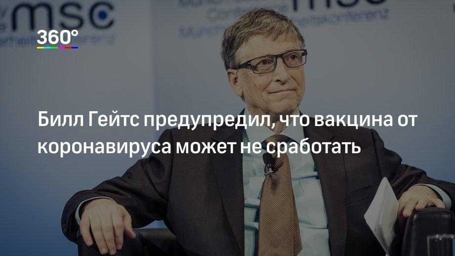 Билл гейтс и элиты сша отказываются от вакцинирования детей