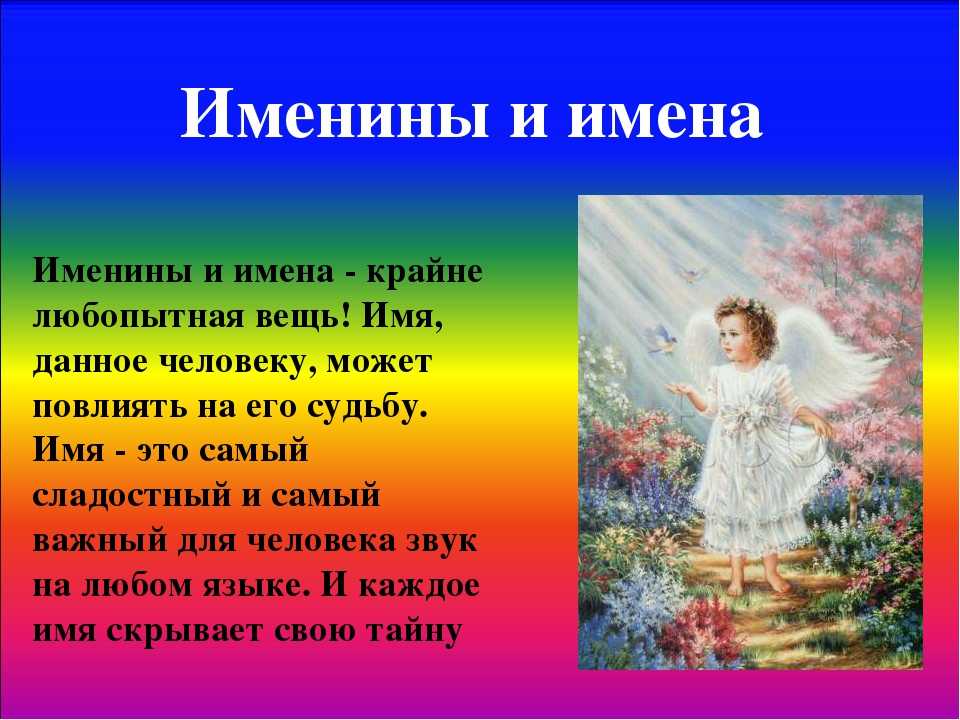 28 января - полный календарь именин | 10 именинников дня по православному календарю