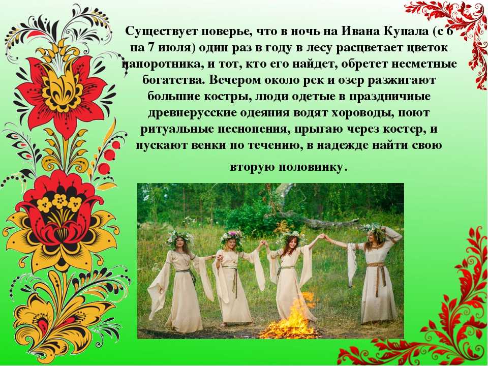 День ивана купала (7 июля) – традиции и обычаи праздника