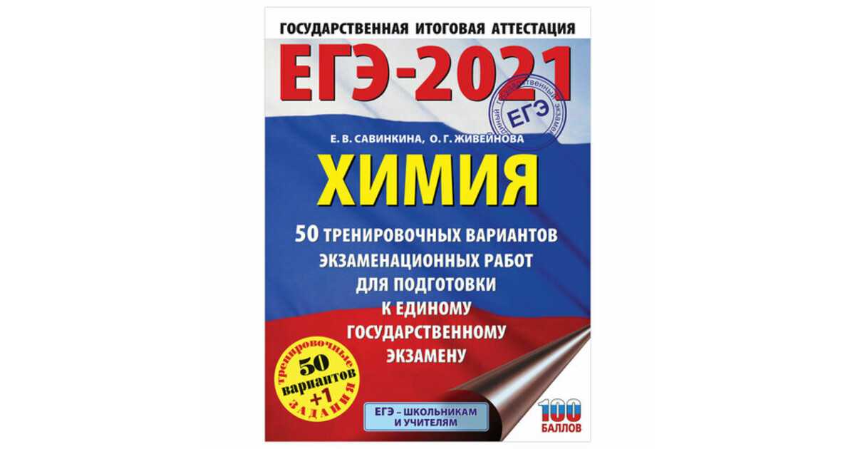 Реальный вариант егэ по химии 2021. центр