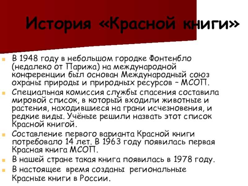 Красная книга россии: что это за книга.