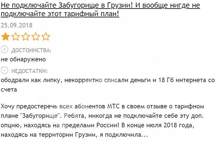 Обзор тарифа забугорище от мтс. правда про выгоду