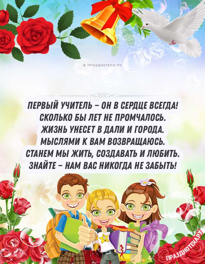 Поздравления с 1 сентября учителям (проза, стихи, короткие)