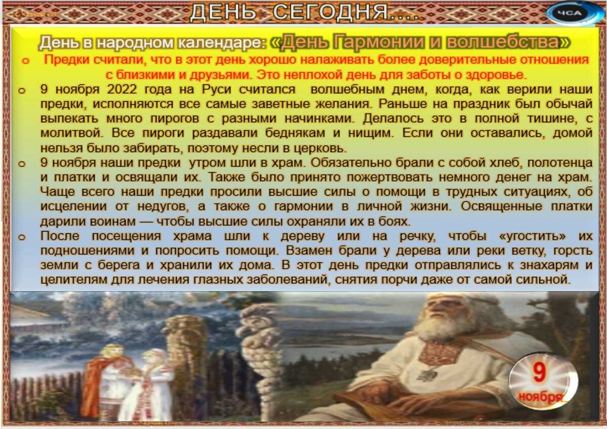 9 ноября какой. 9 Ноября праздник и приметы. День 9 ноября праздник. 9 Ноября праздник. Все праздники 9 ноября.