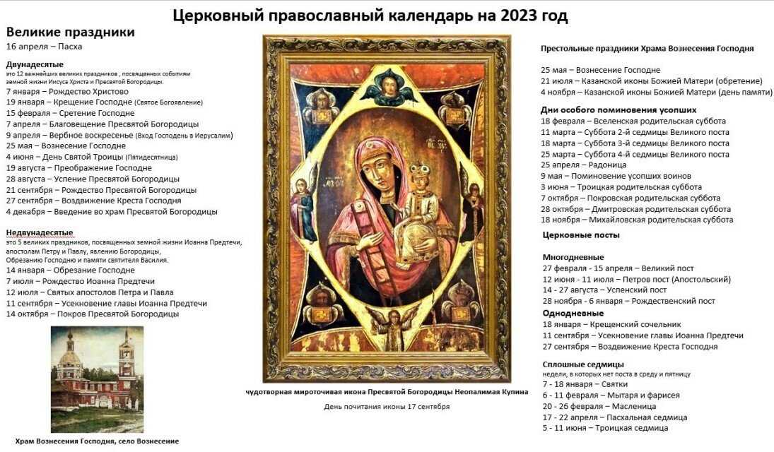 23 апреля какой православный праздник