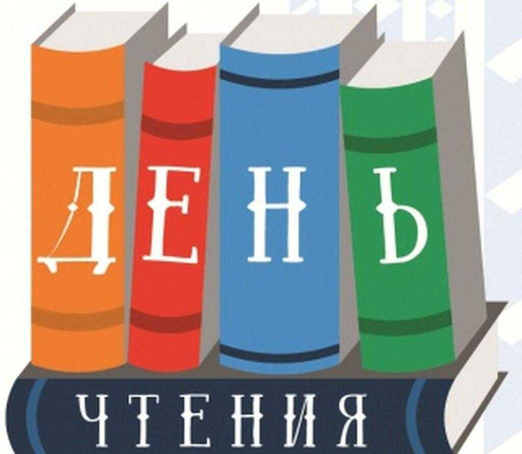 Тульские школьные библиотекари:  9 октября- всероссийский день чтения: материалы в помощь