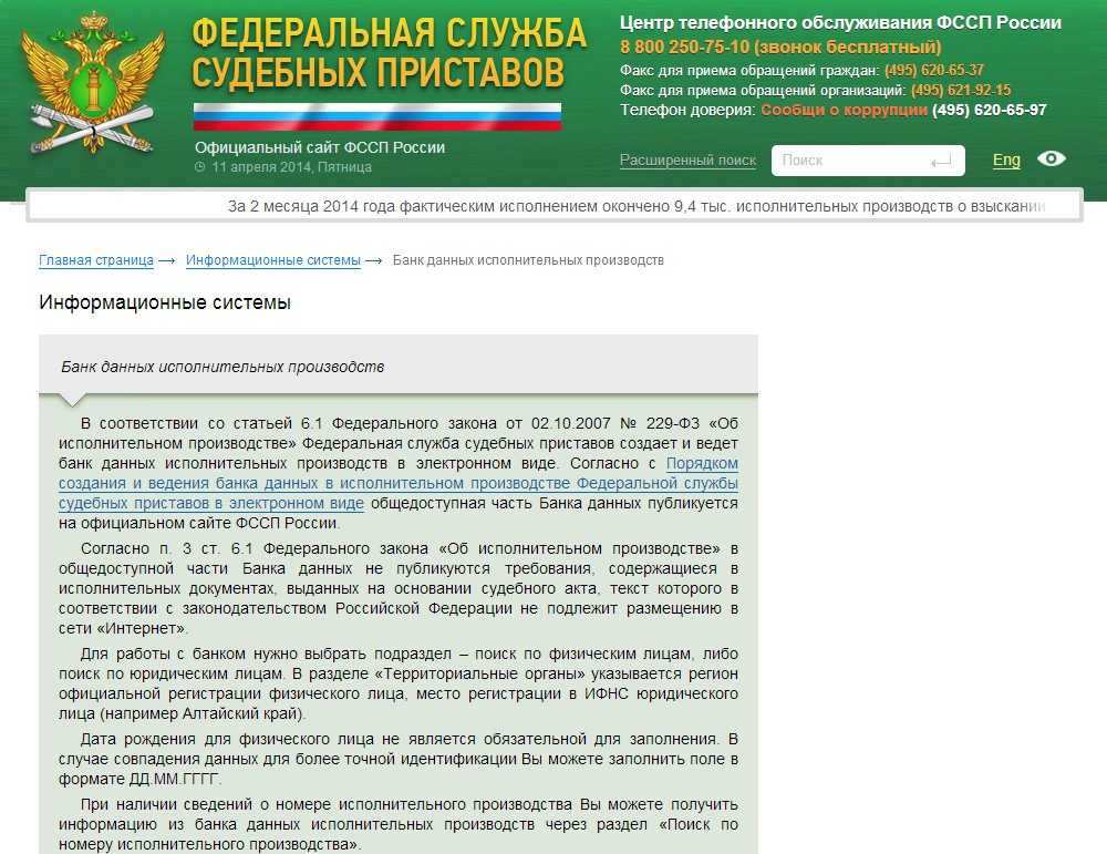 Банк данных исполнительных производств службы судебных приставов: что это такое