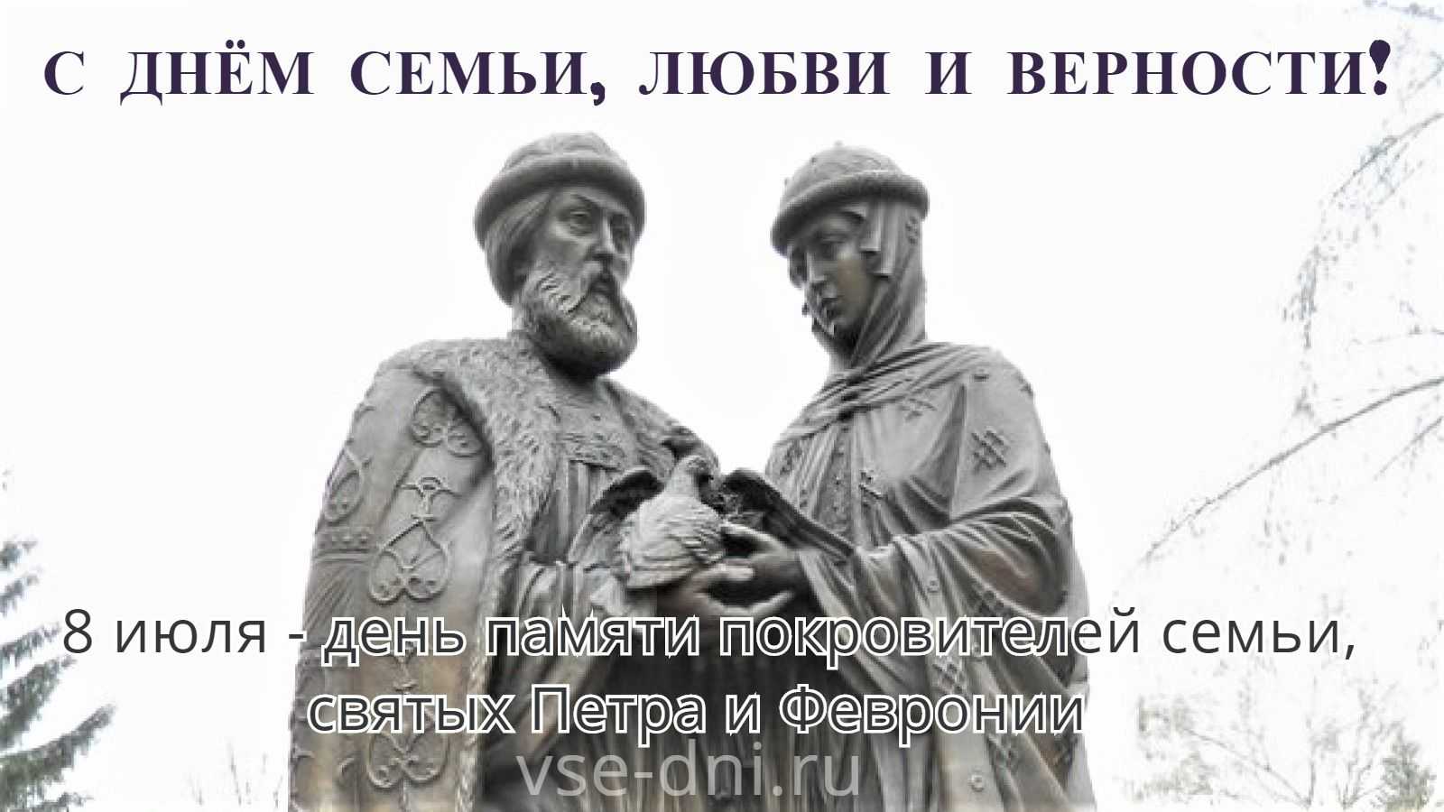 День петра и февронии в 2021 году: какого числа, дата и история праздника