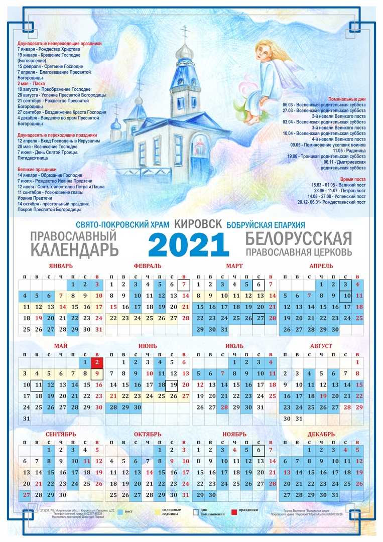 5 апреля какой праздник церковный. Православные праздники 2021. Церковные праздники в июне 2021 года. Летние церковные праздники. Календарь церковных праздников на 2022.