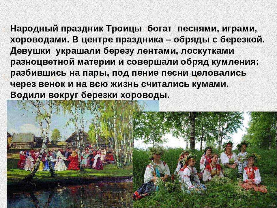 Когда освящают березу на троицу можно узнать из традиций праздника