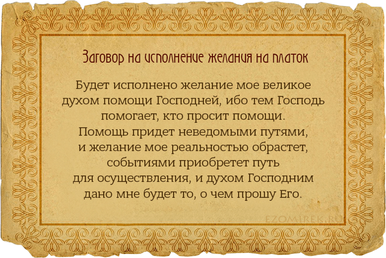 Молитва николаю чудотворцу на исполнение желания • православный портал — моё небо