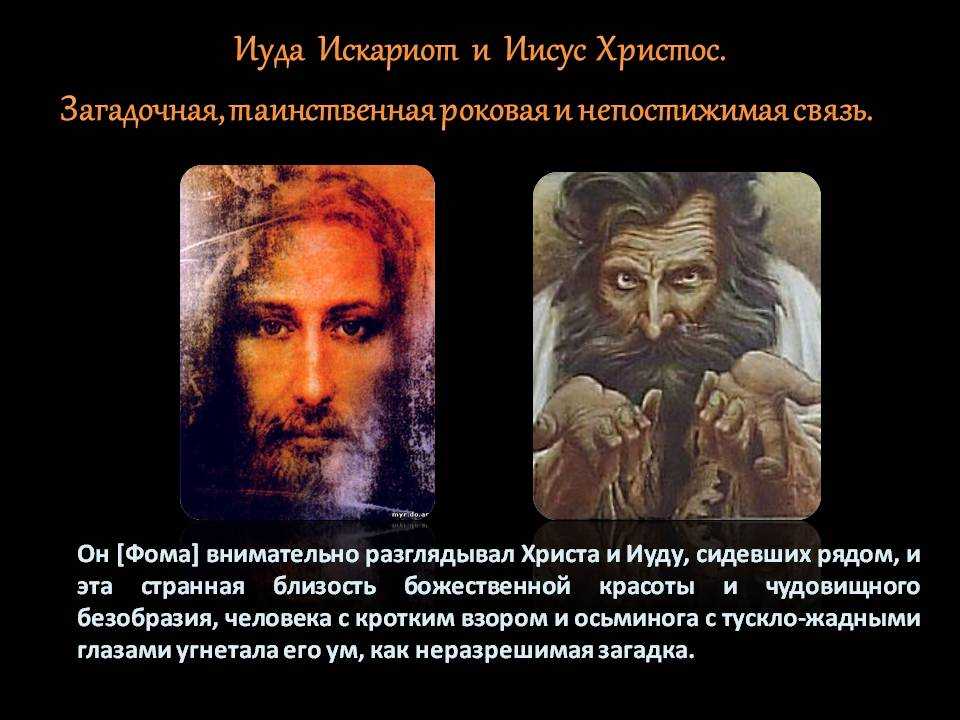 Иуда искариот: 6 фактов из библии