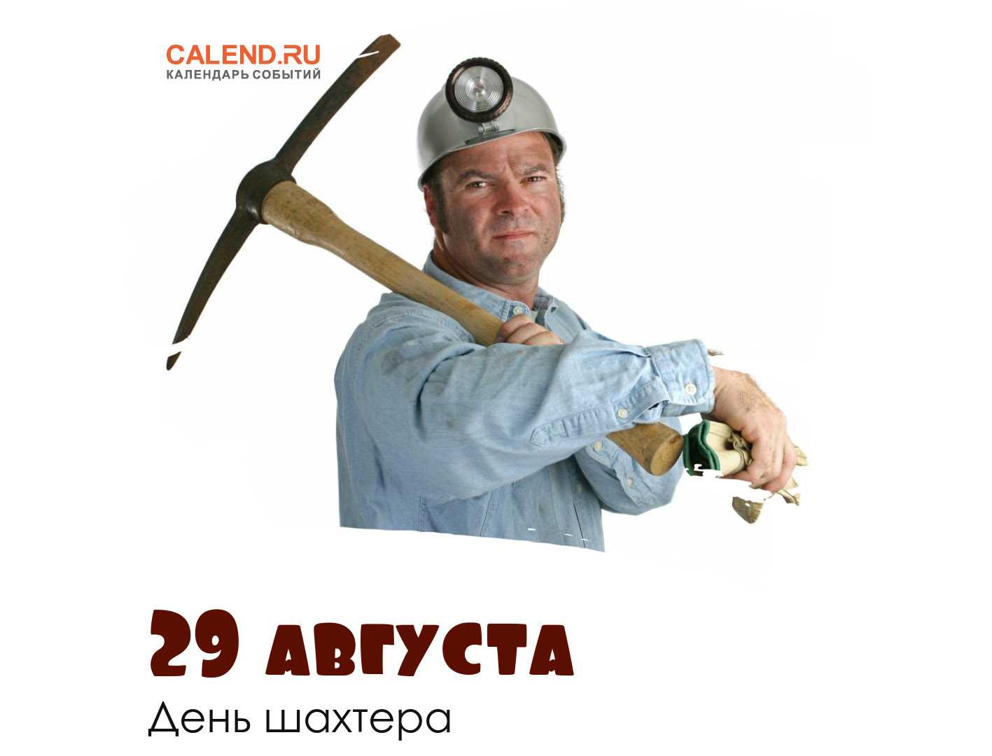 День шахтера в 2023 году: какого числа отмечают, дата и история праздника