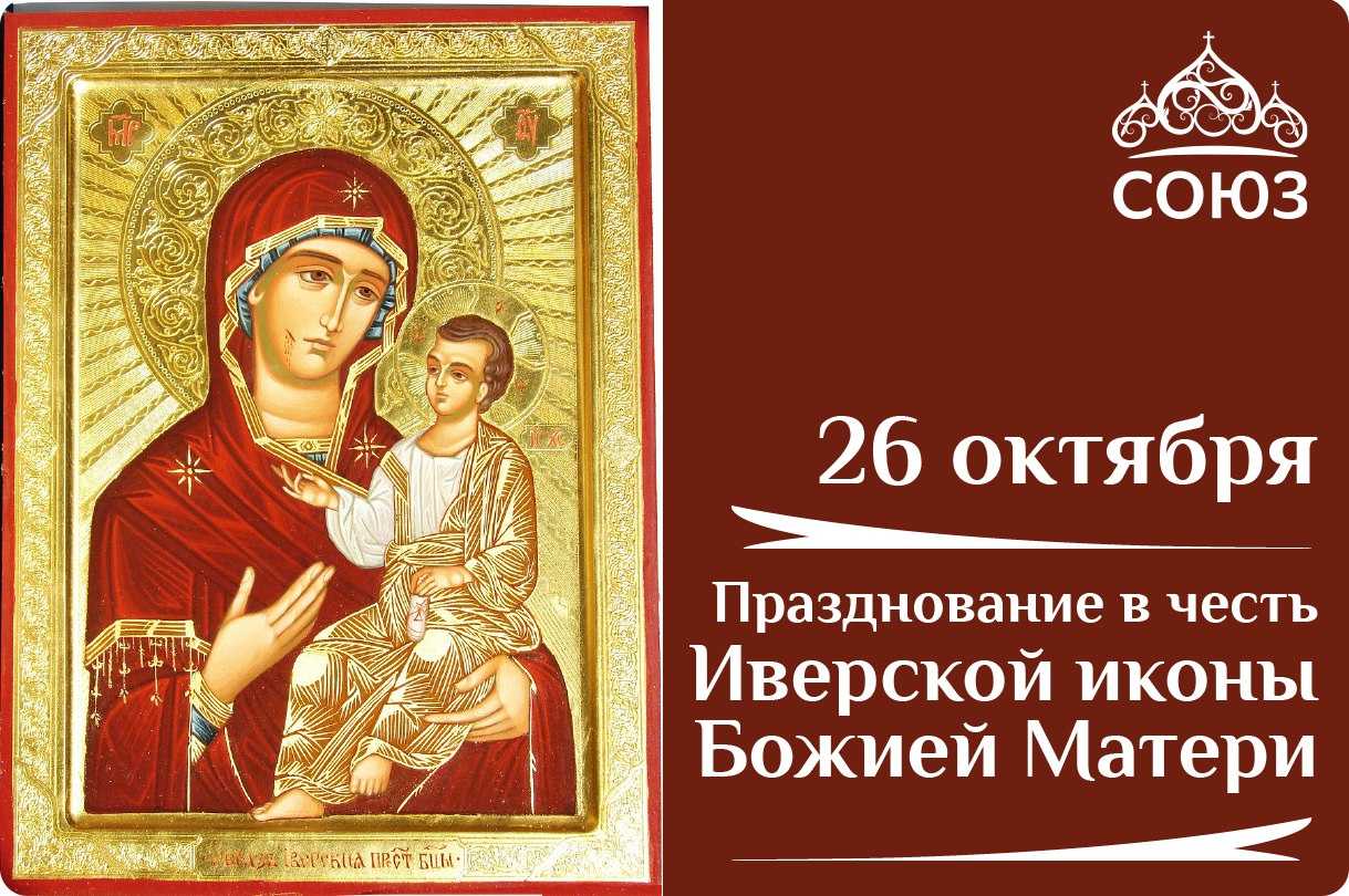Иверская икона божией матери праздник поздравления картинки