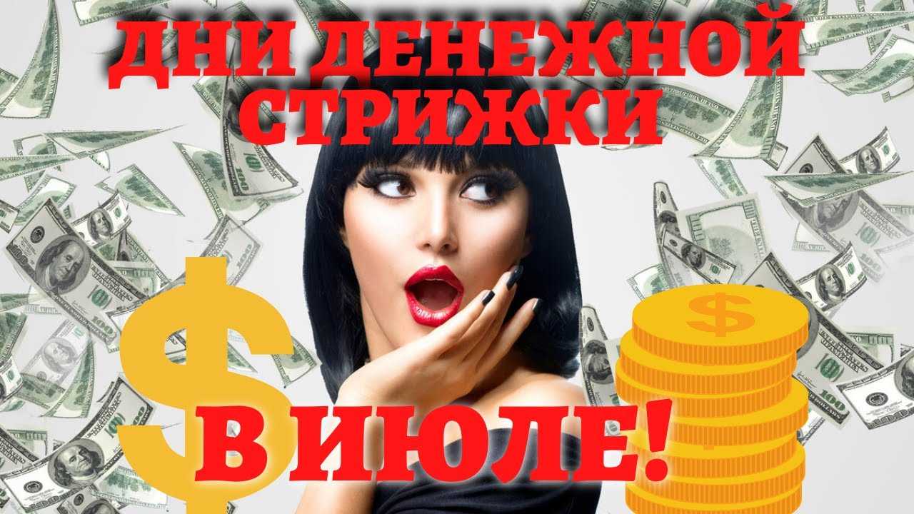 Наталья правдина календарь стрижек 2021