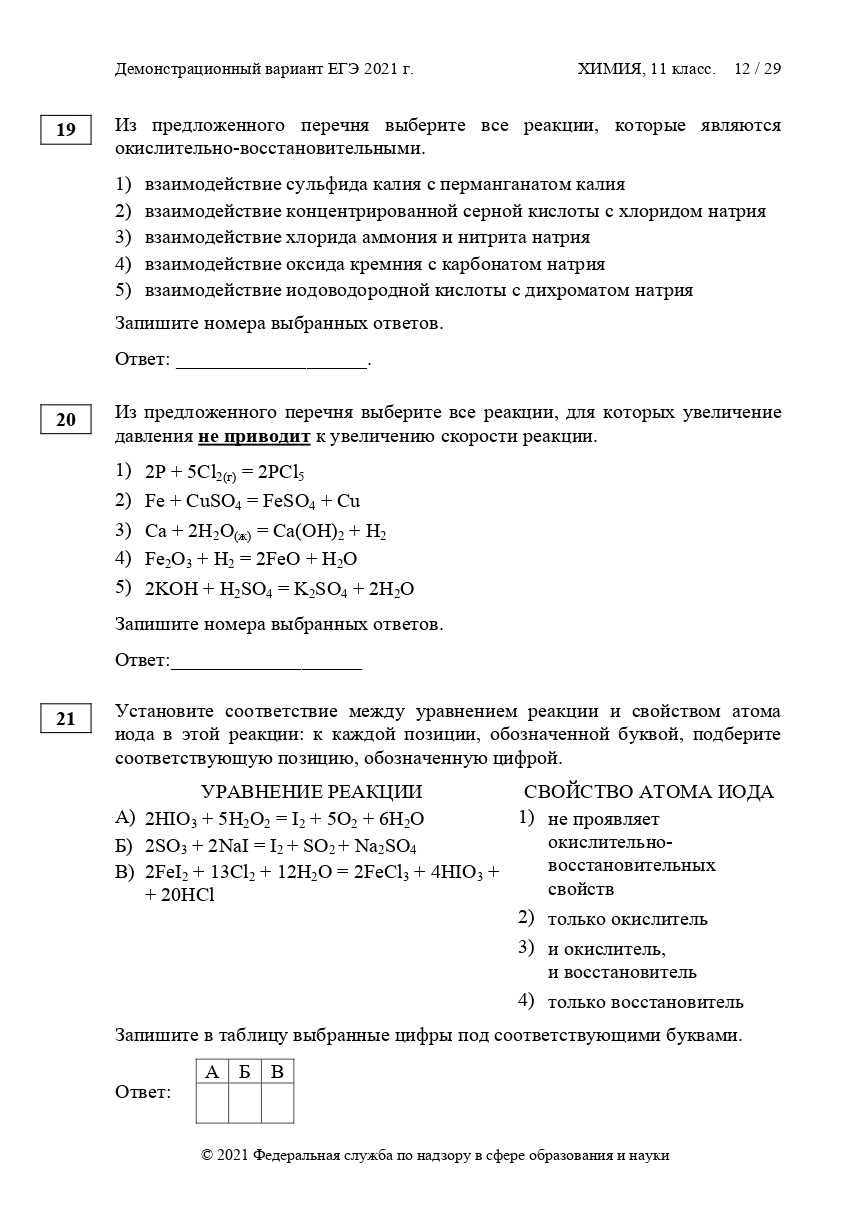 Скандал на егэ по химии 2020: мнение учителей ⋆ maximum блог