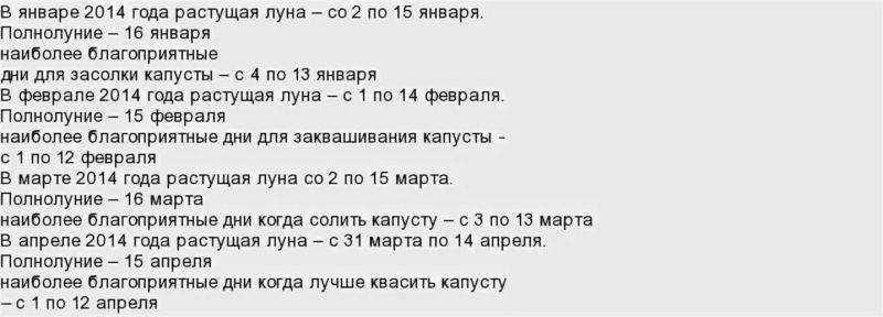 Когда солить капусту по лунному календарю в 2018 году - благоприятные дни по месяцам и рецепты - lady story - женский журнал женские истории