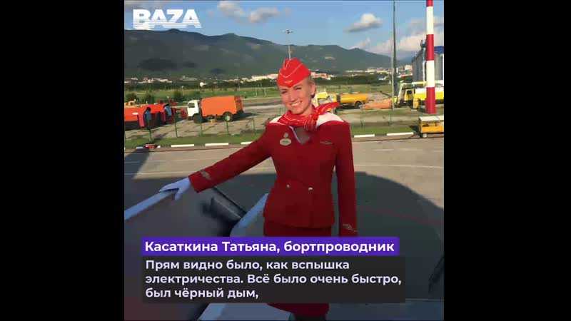 22-летний бортпроводник погиб. что известно об экипаже, который спасал пассажиров
