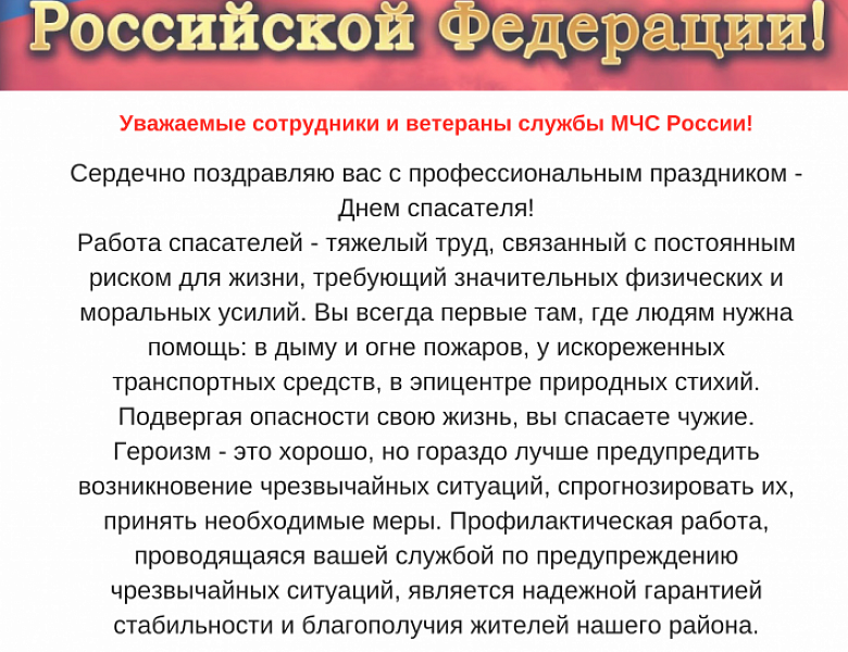 Будет ли премия на день спасателя в 2018 году, в каком размере, история праздника