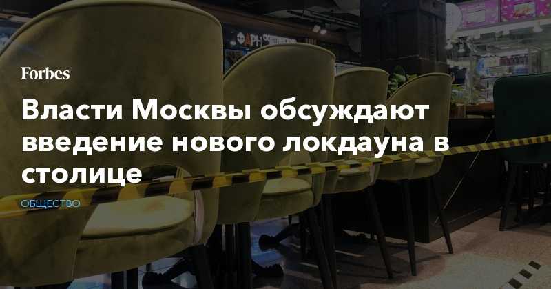 Будет ли продление локдауна в регионах после 7 ноября 2021 года