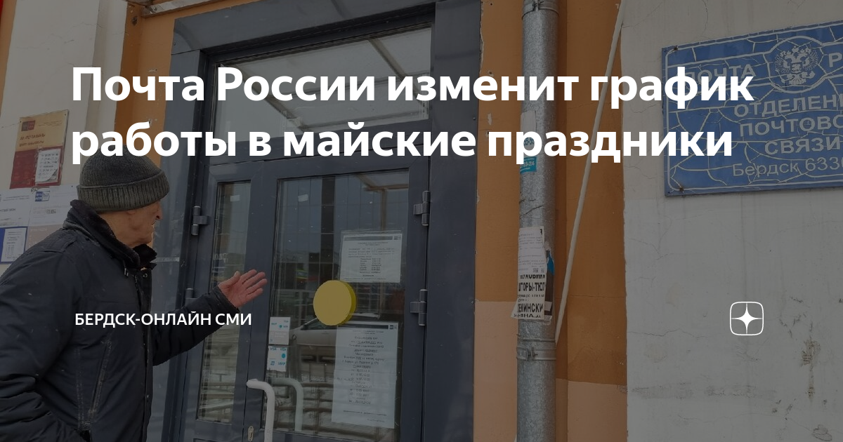 Как будет работать «почты россии» с 1 по 9 мая 2023 года – режим работы отделений