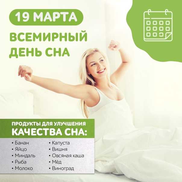 Всемирный день сна 2023: какого числа, цель праздника, как отмечают