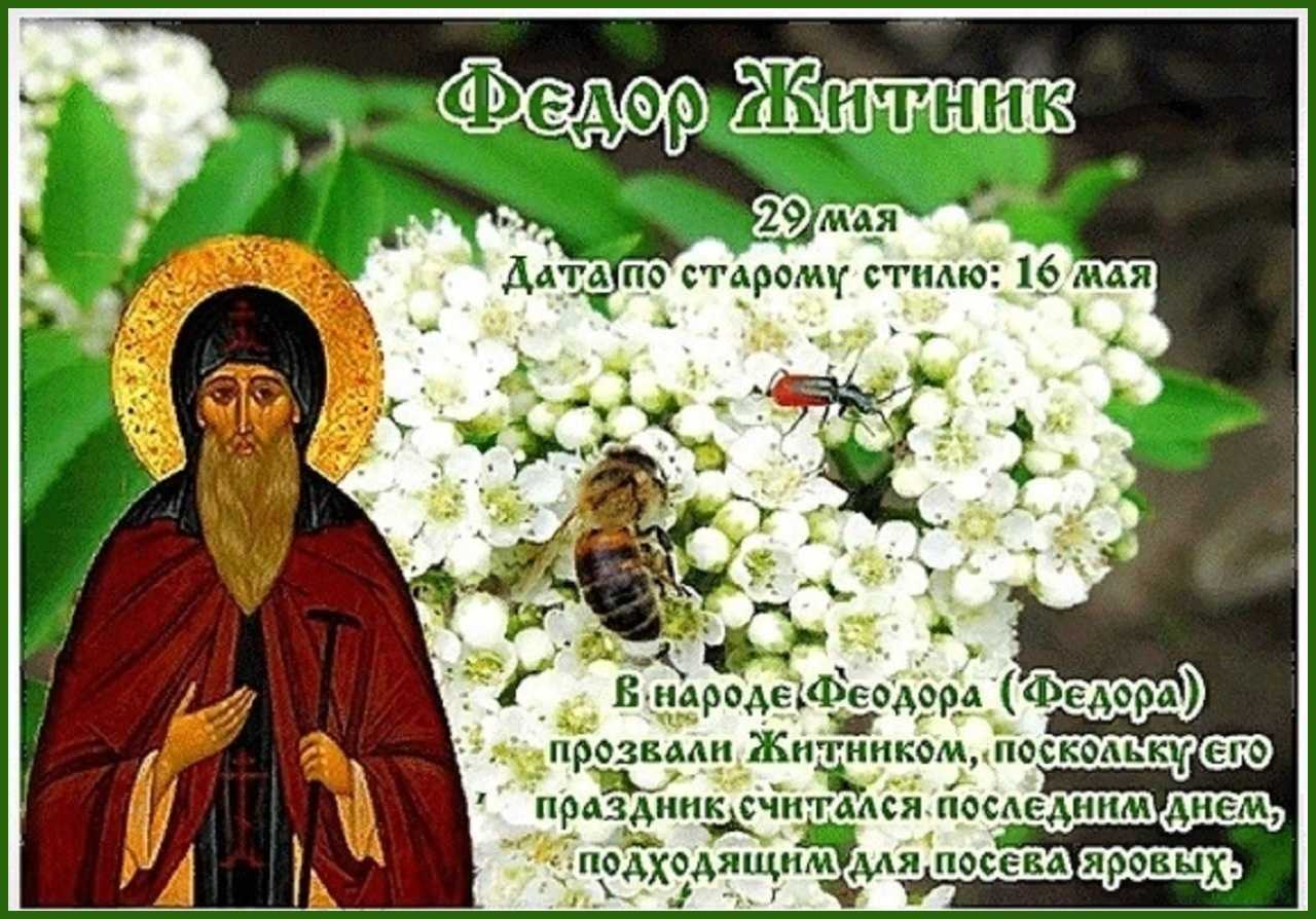 Какой сегодня православный 20 апреля
