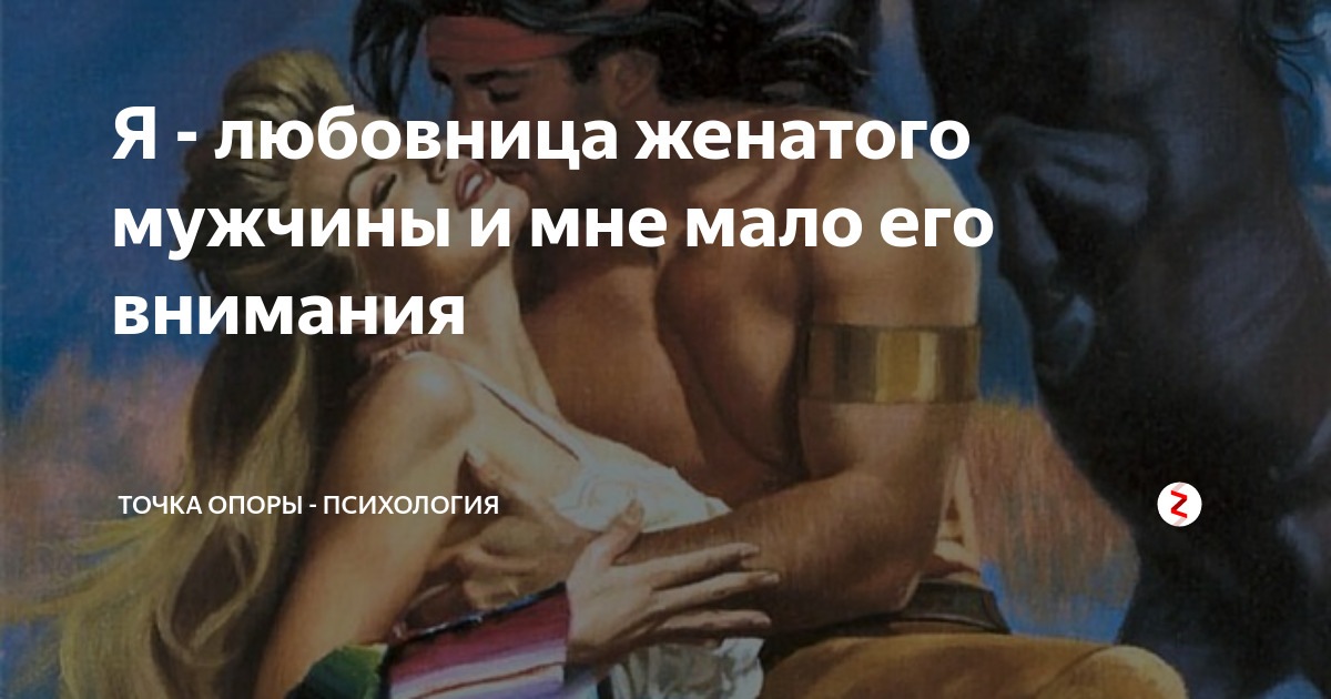 Для чего нужен любовник замужней женщине, если у нее есть муж