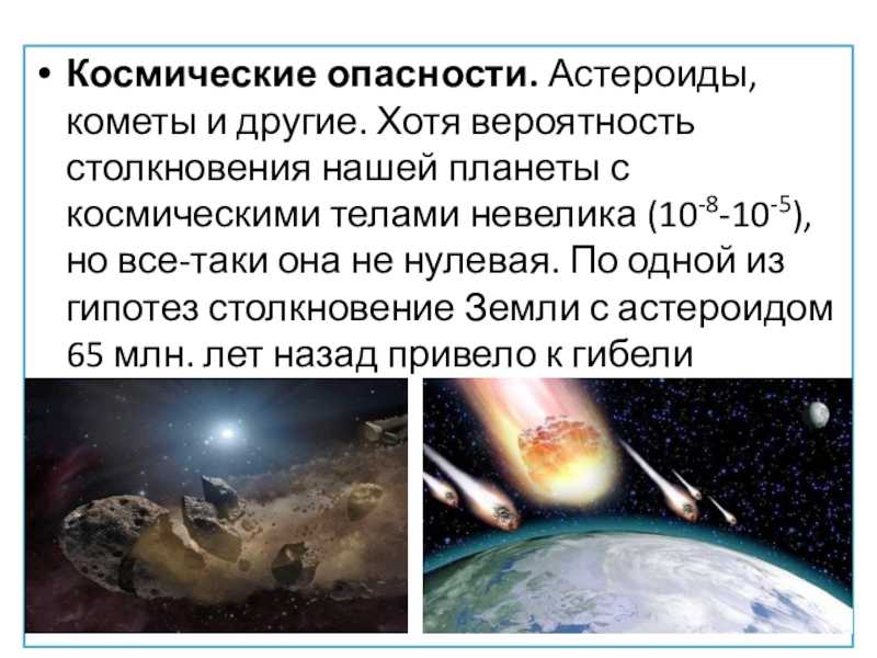 Апофис: почему метеорит, который прилетит в 2029, называют «убийцей земли»
