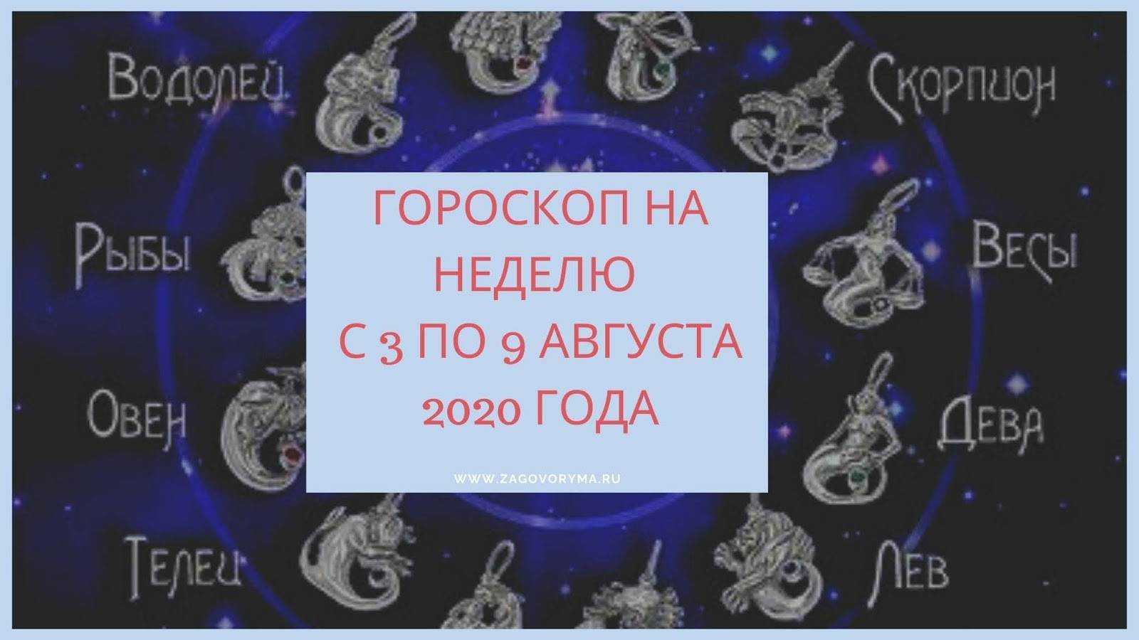 Гороскоп на 2020 год