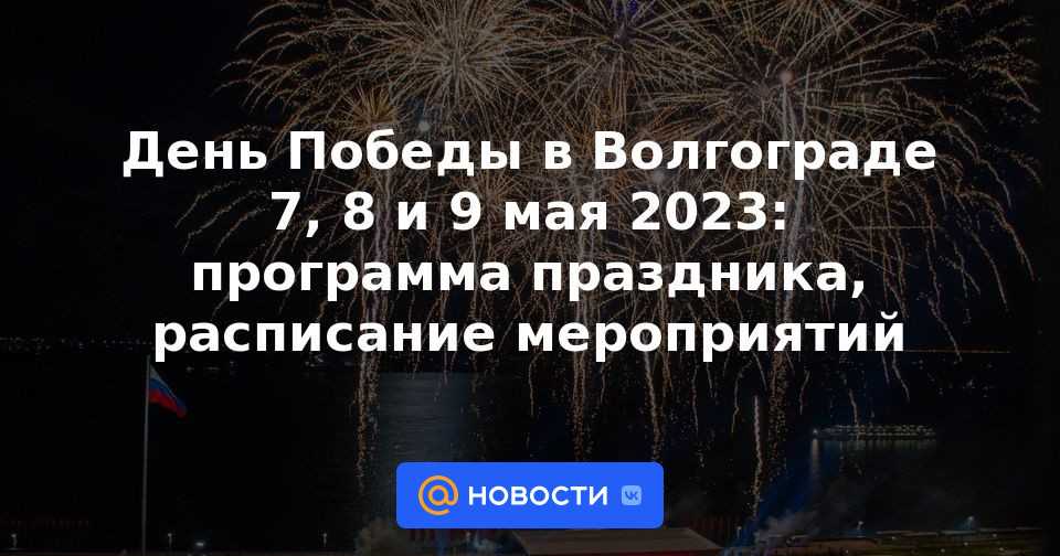 Мероприятия на майские праздники новосибирск 2024