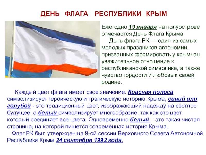 Флаг крыма - цвета, история возникновения, что обозначает