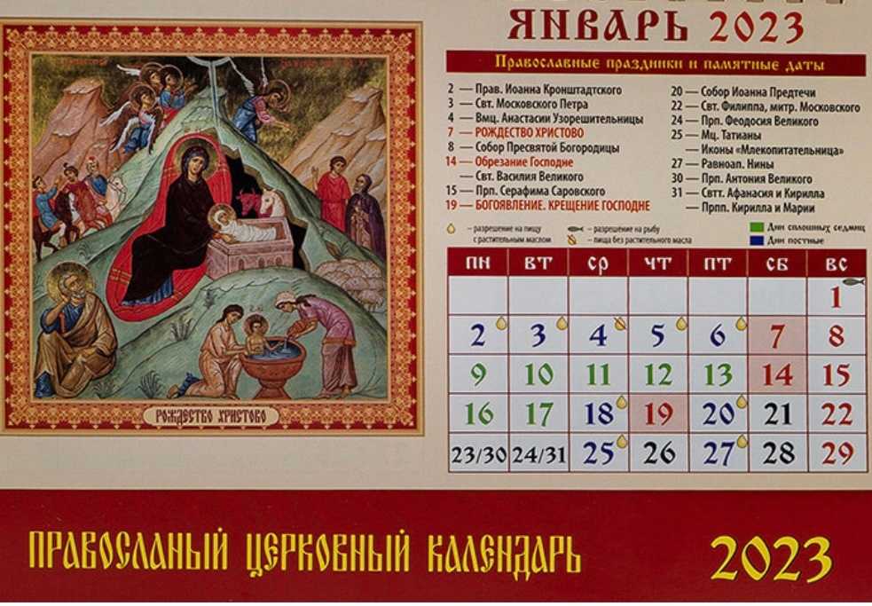 Православный праздник 23 апреля 23 года. Православный календарь. Православный календарь на 2023. Православный календарь на 2023 год. Православные праздники 2023.