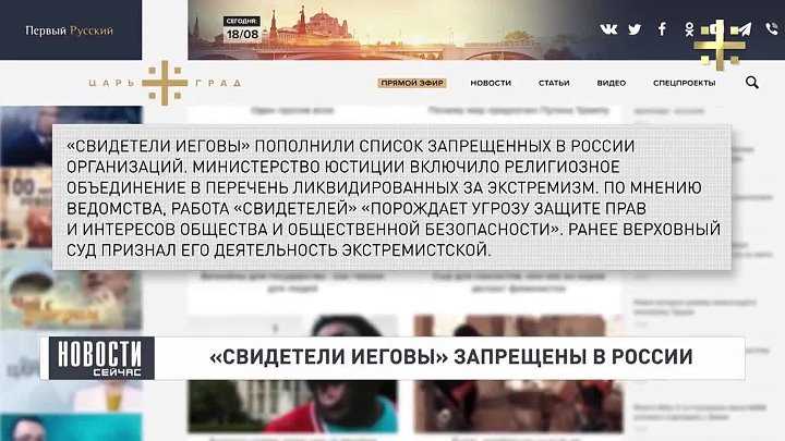 Деятельность свидетелей иеговы в 2020 году: закон об экстремизме
