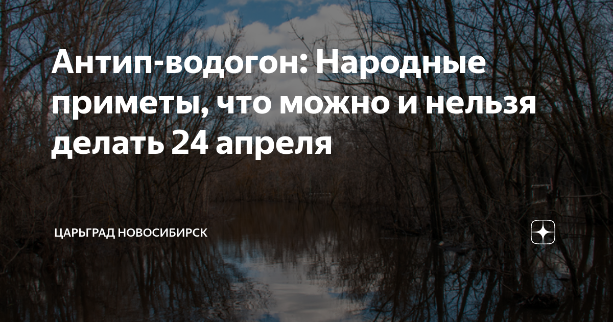 Народные приметы на 12 апреля 2021 года: что можно и чего нельзя делать в этот день | техно слухи