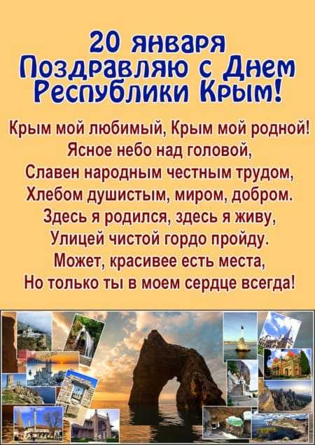20 января крым отпразднует день республики  - информационный портал командир