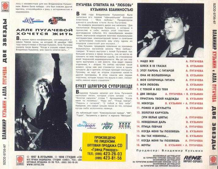Скачать песню владимир кузьмин и алла пугачева - две звезды (1986) бесплатно и слушать онлайн | gybka.com