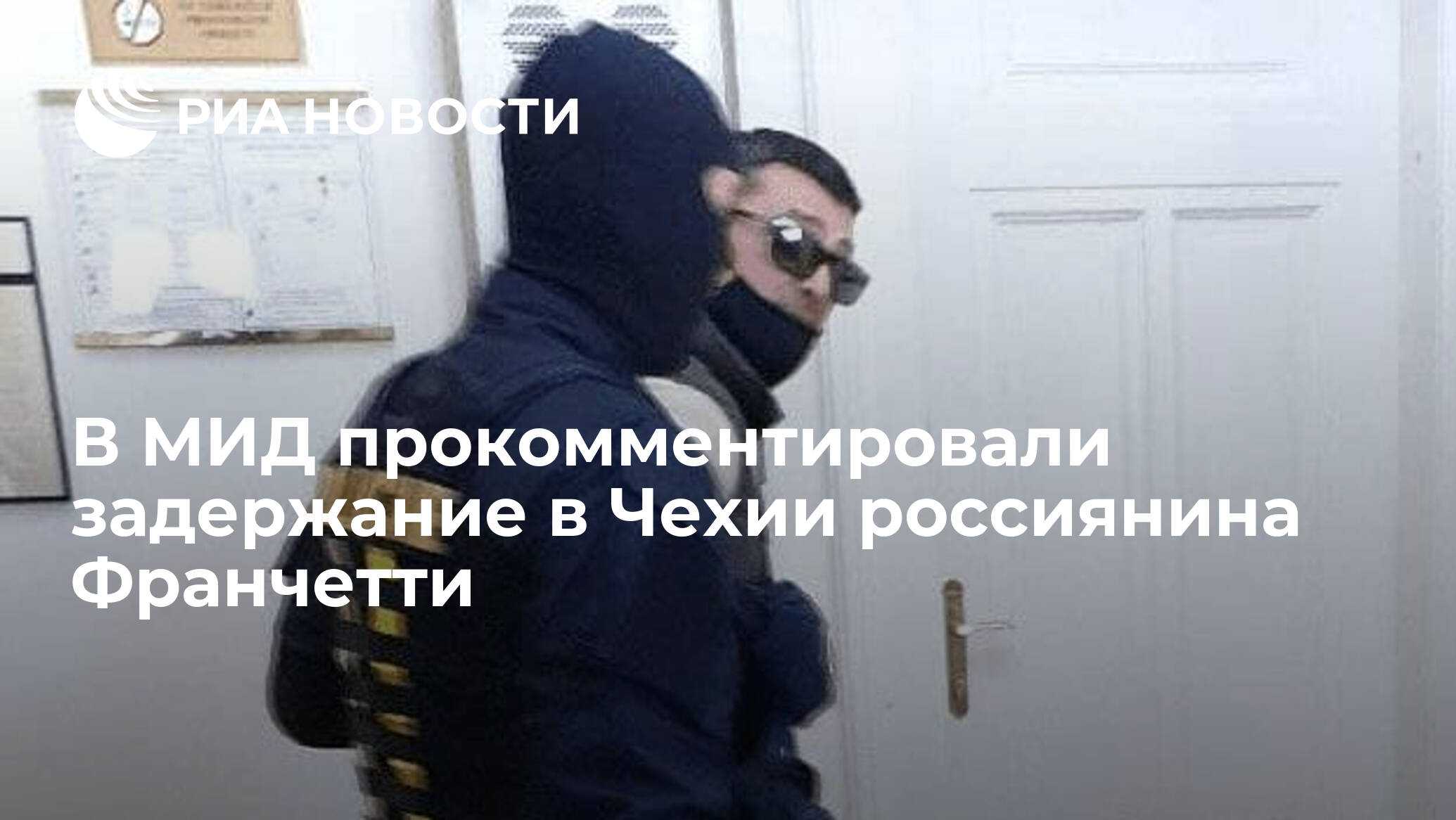 Арестованного в чехии участника русской весны франчетти могут отпустить домой | forpost