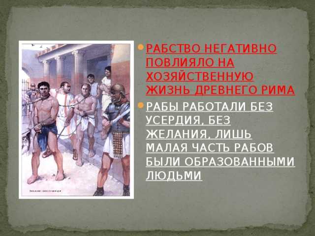 Самые нелепые древнеримские законы и обычаи, которые выглядят весьма странно для великой империи