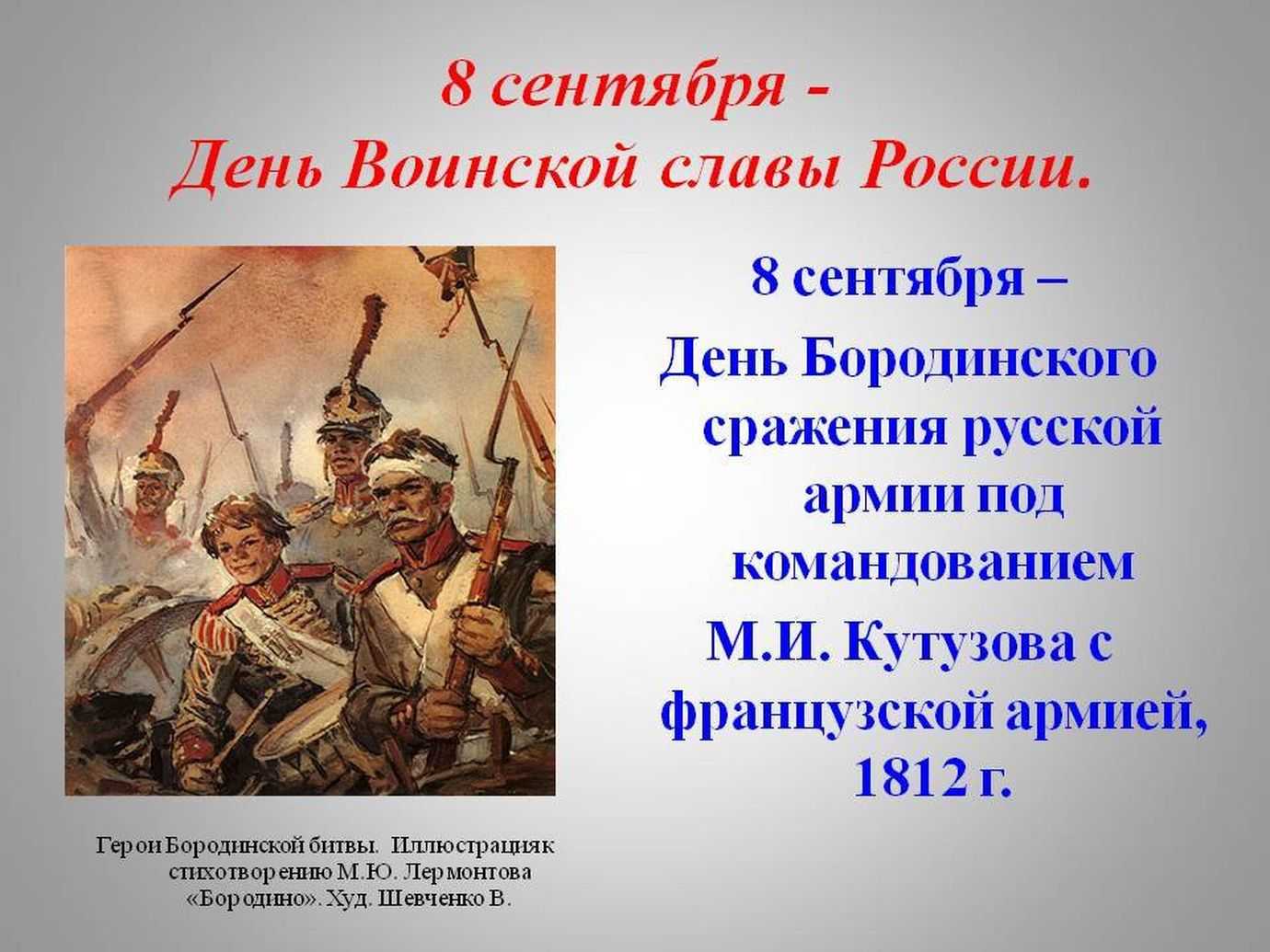 Праздник 2 сентября — день воинской славы
