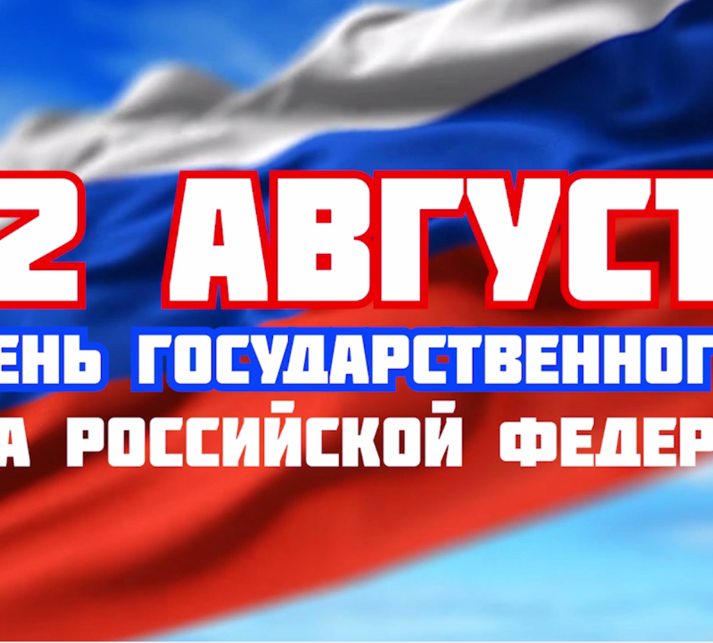 Праздники 2 августа 2023