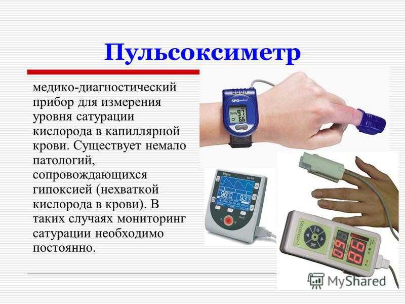 Пульсоксиметр