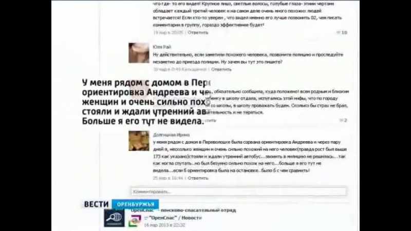 Почему орского маньяка начали искать во владимирской области