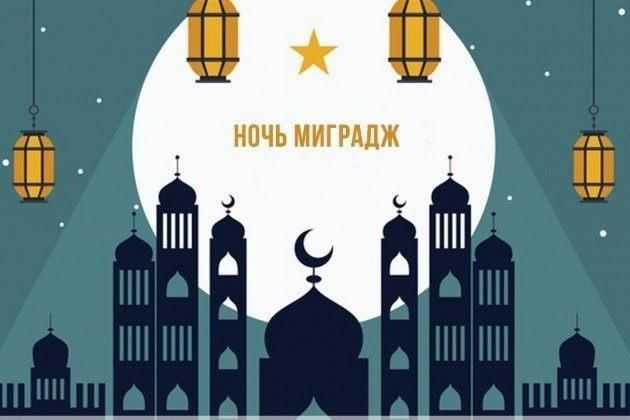 Ночь мирадж: значение праздника, история и традиции | рен тв | дзен