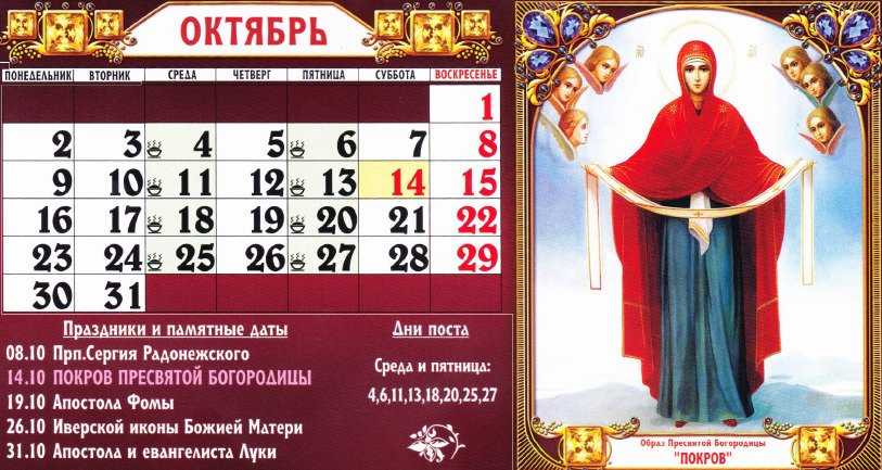 Самый полный церковный православный календарь на 2022 год, все праздники, посты и поминальные дни