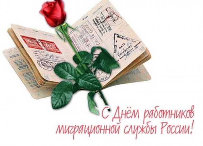 День работников миграционной службы в 2021 году: какого числа отмечают, дата и история праздника
