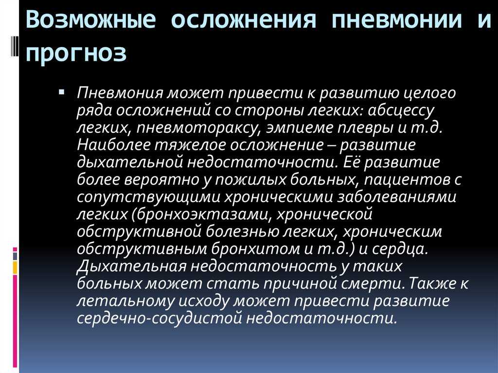 Восстановление легких после пневмонии