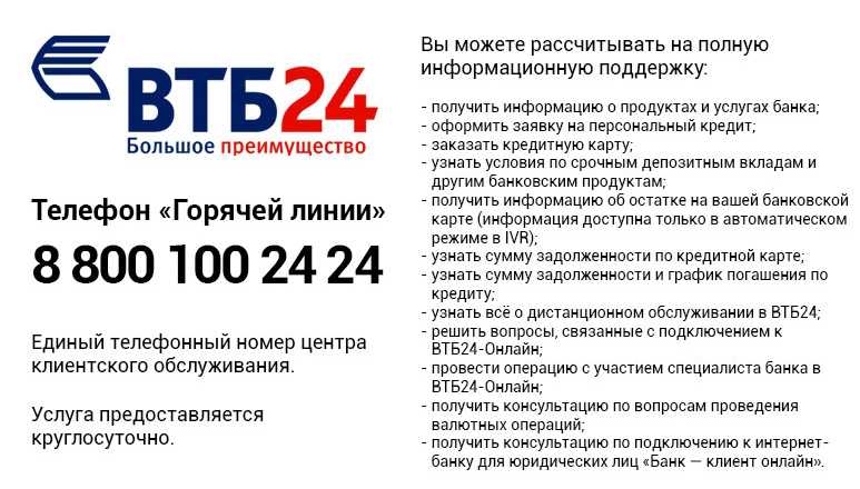Втб техподдержка по телефону или через банк-клиент онлайн
