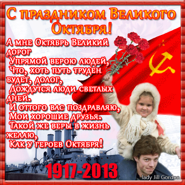 Праздник великой октябрьской социалистической революции 7 ноября