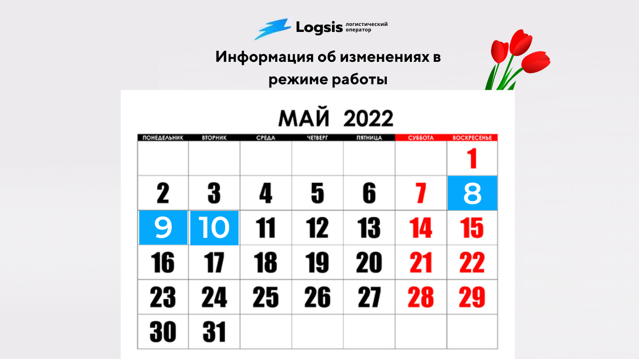 График работы почты с 3 по 7 ноября 2022 года